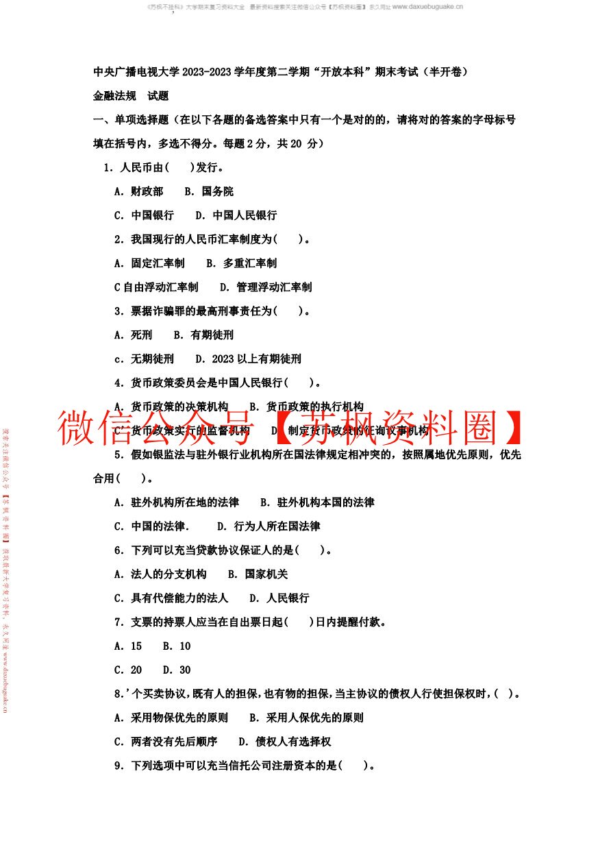 金融法